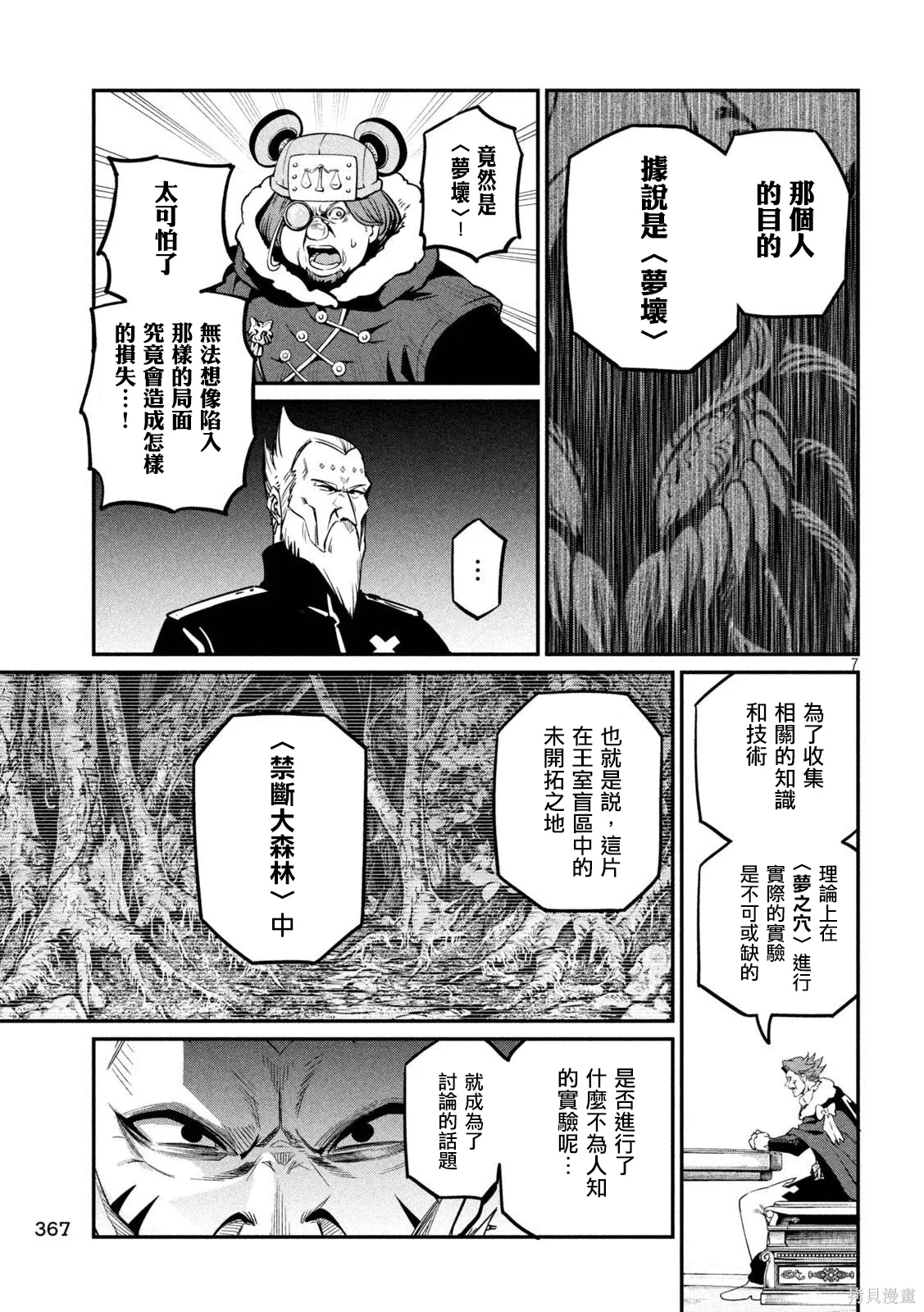 第108话 第7页