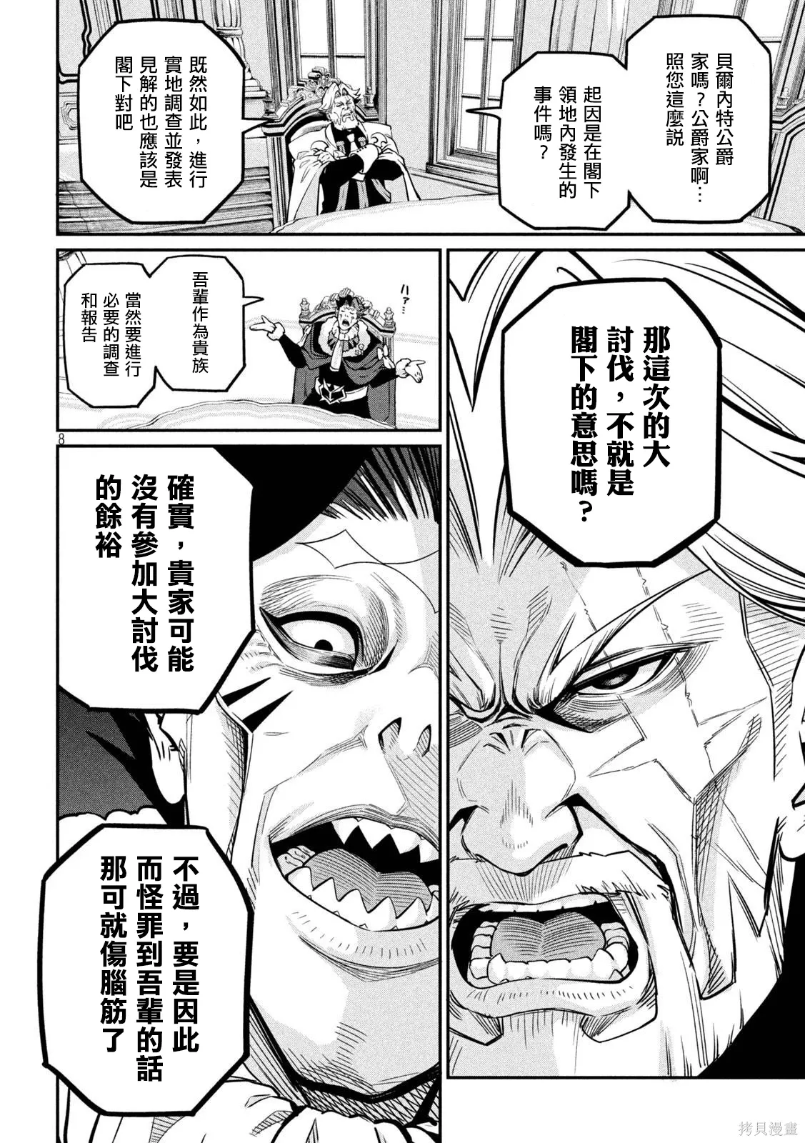 第108话 第8页