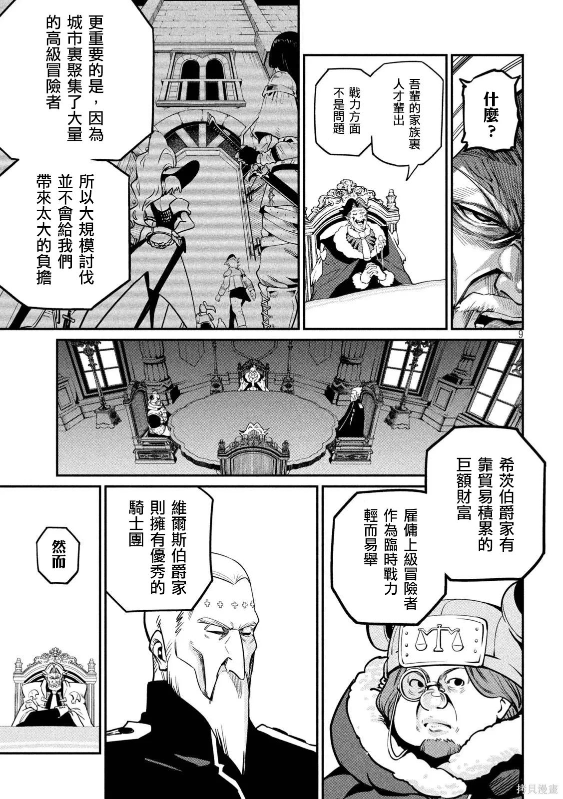 第108话 第9页