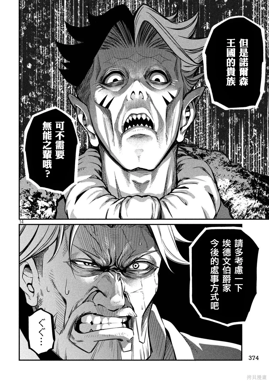 第108话 第14页