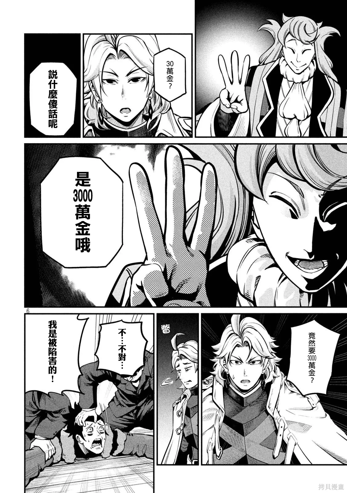 第109话 第6页