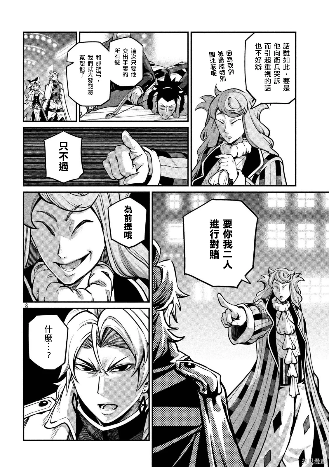 第109话 第8页