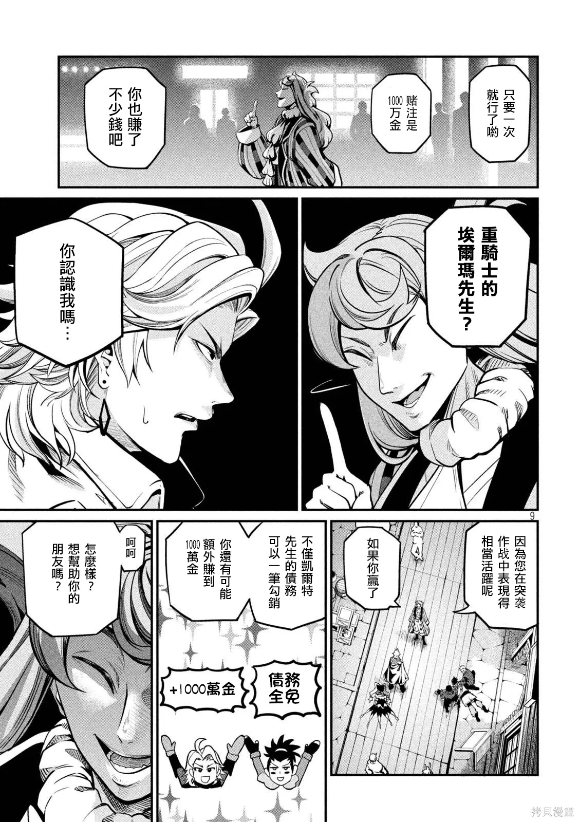 第109话 第9页