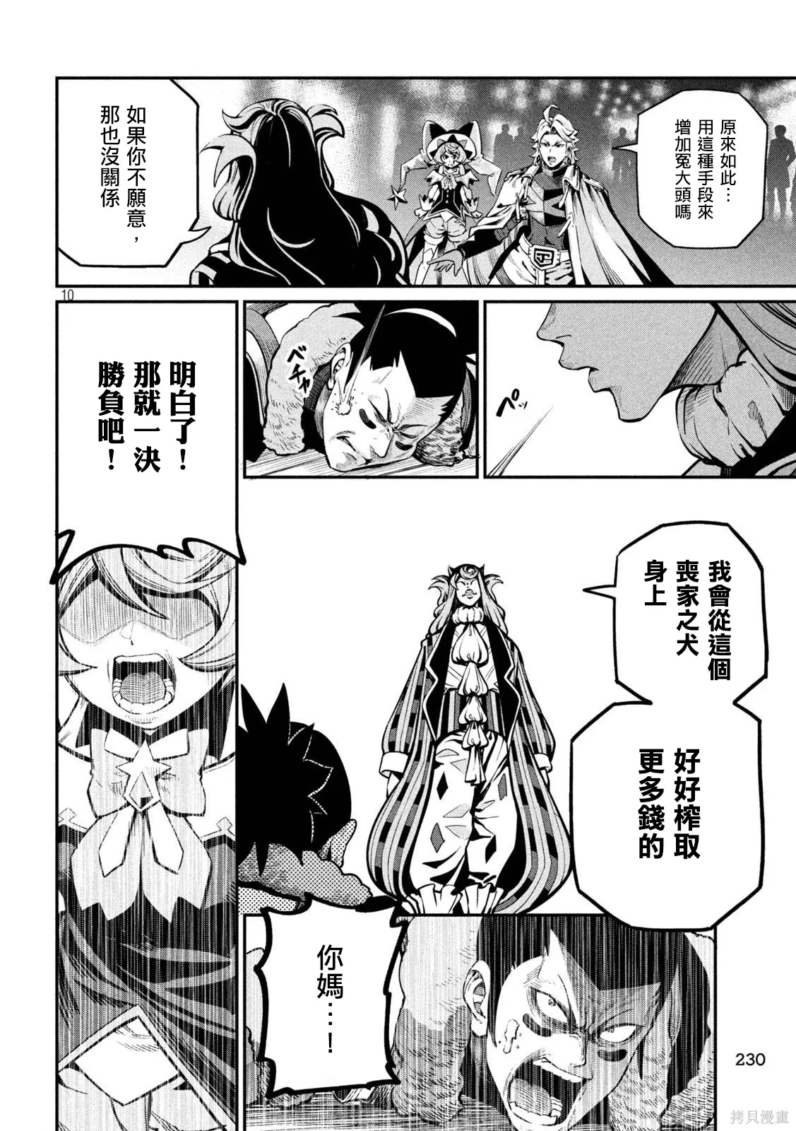 第109话 第10页