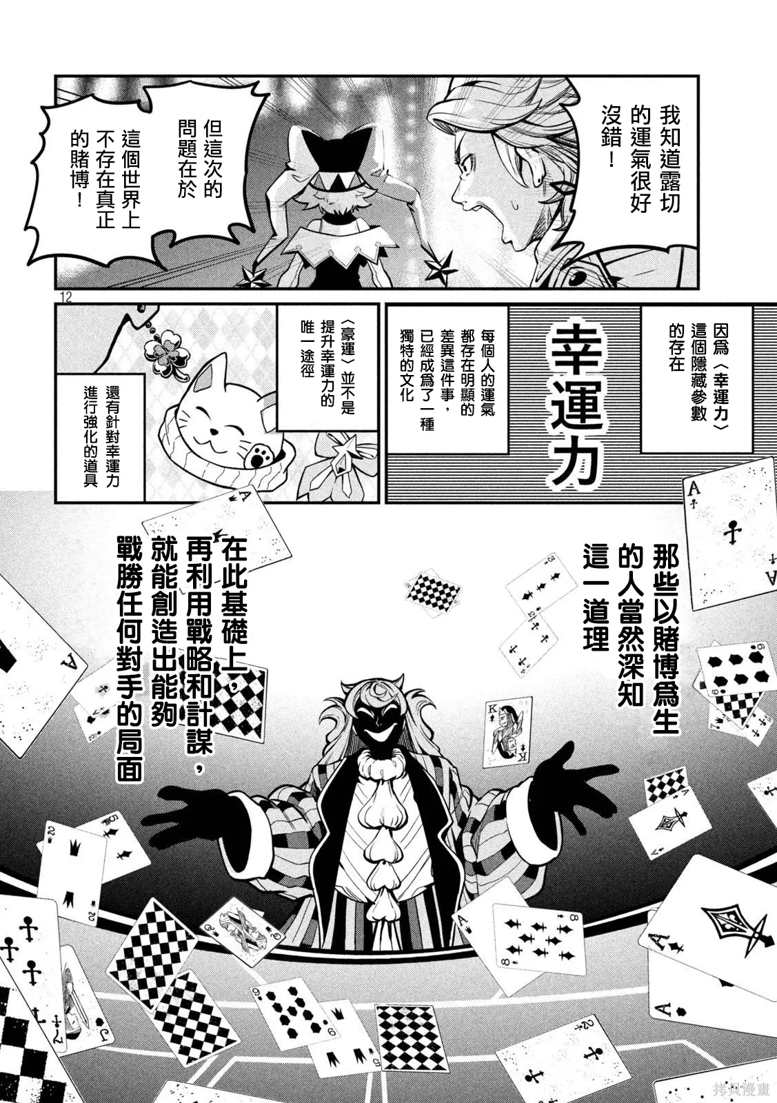 第109话 第12页