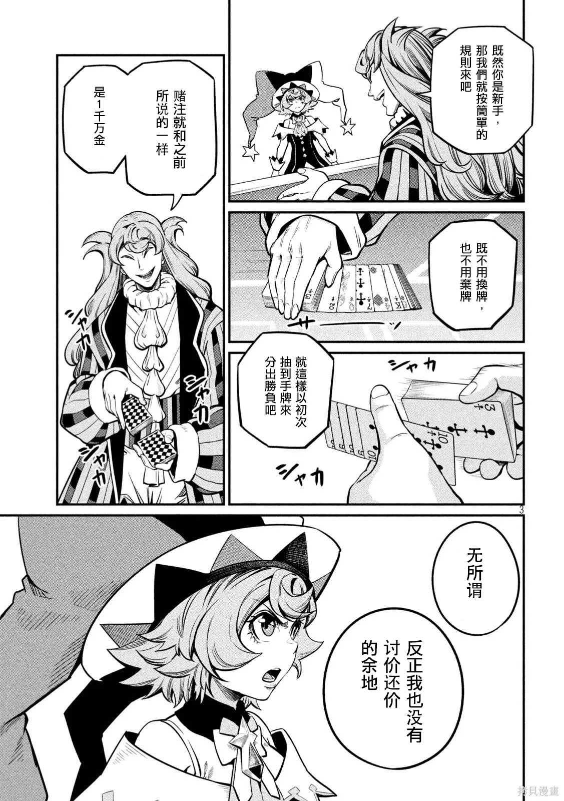第110话 第3页