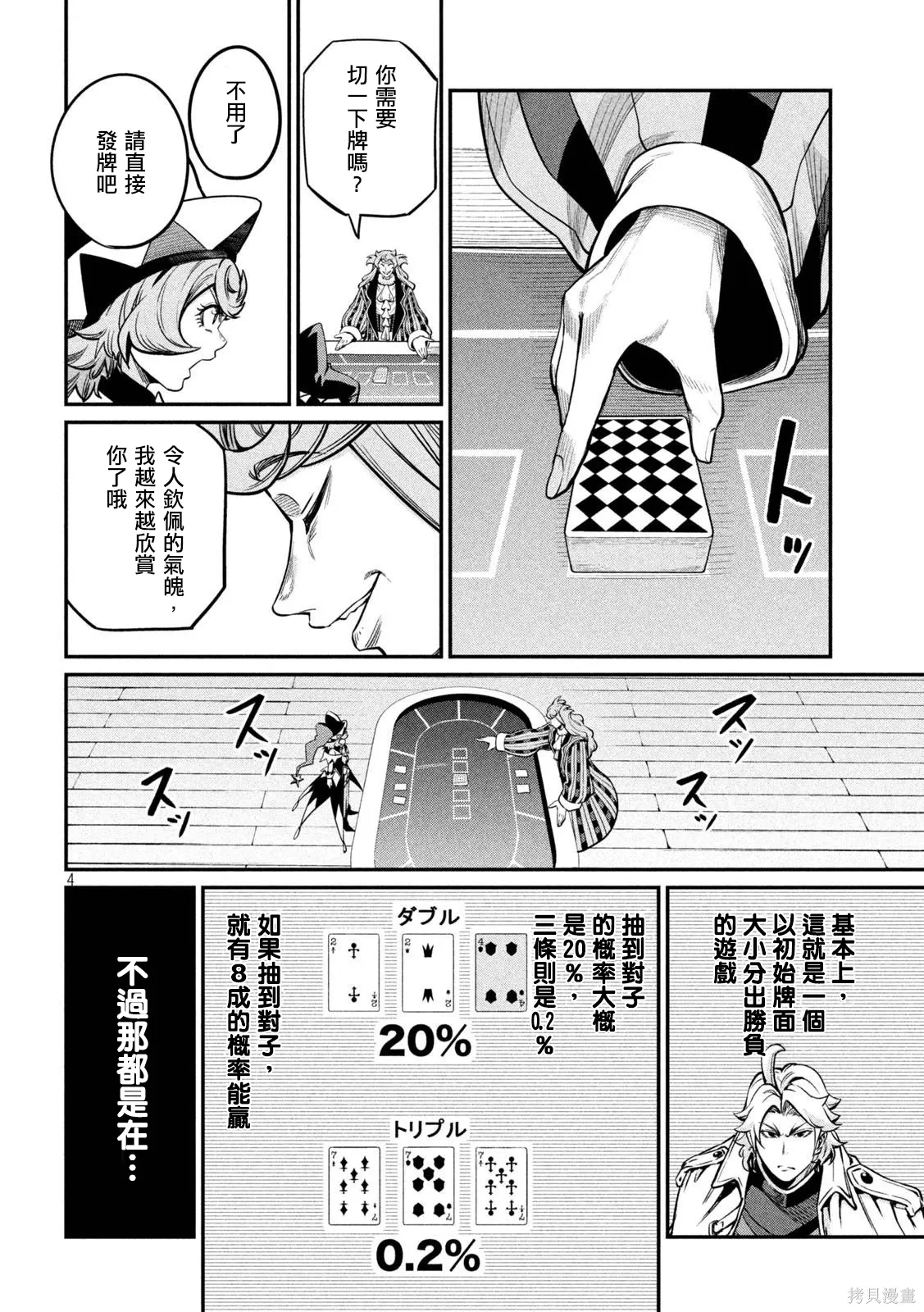 第110话 第4页
