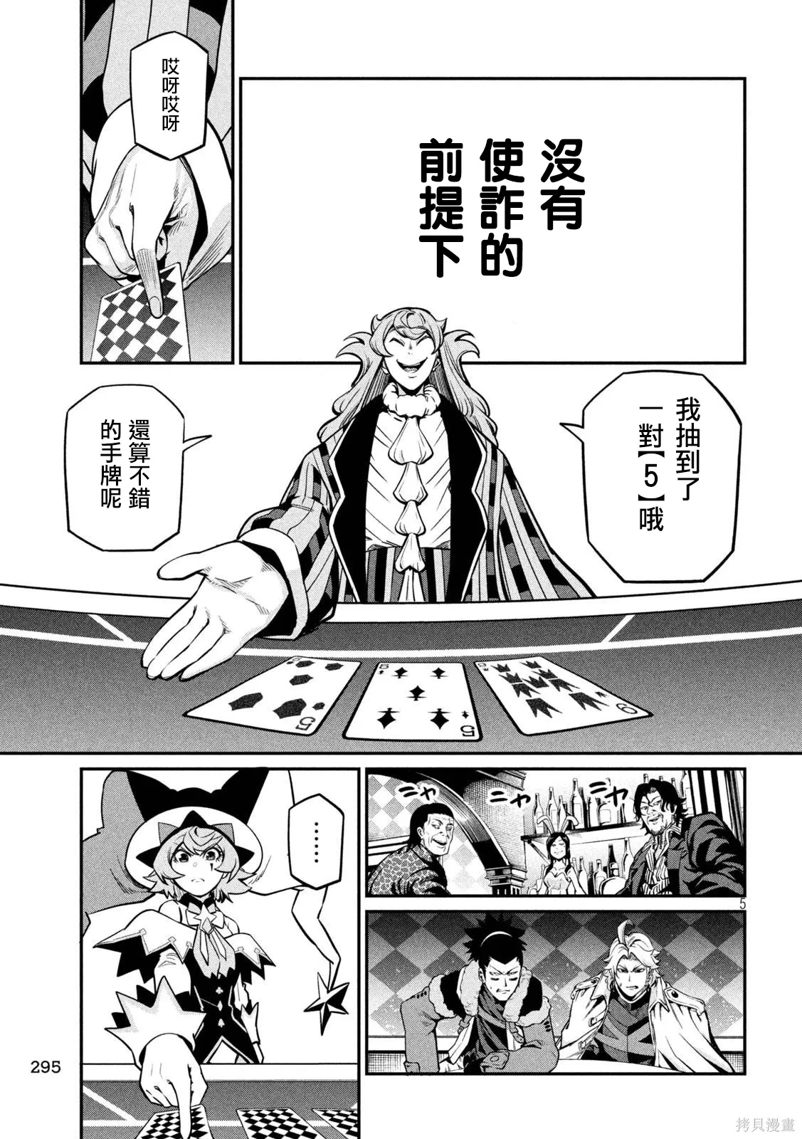 第110话 第5页