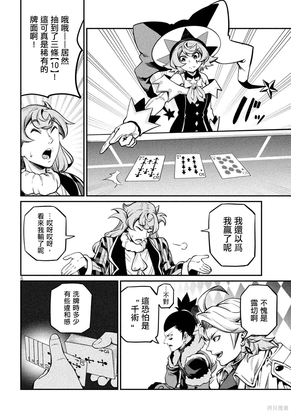 第110话 第6页
