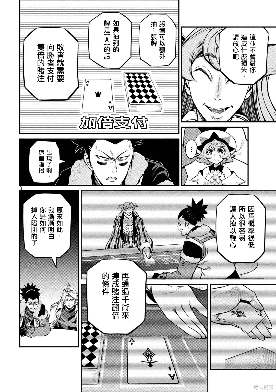 第110话 第8页