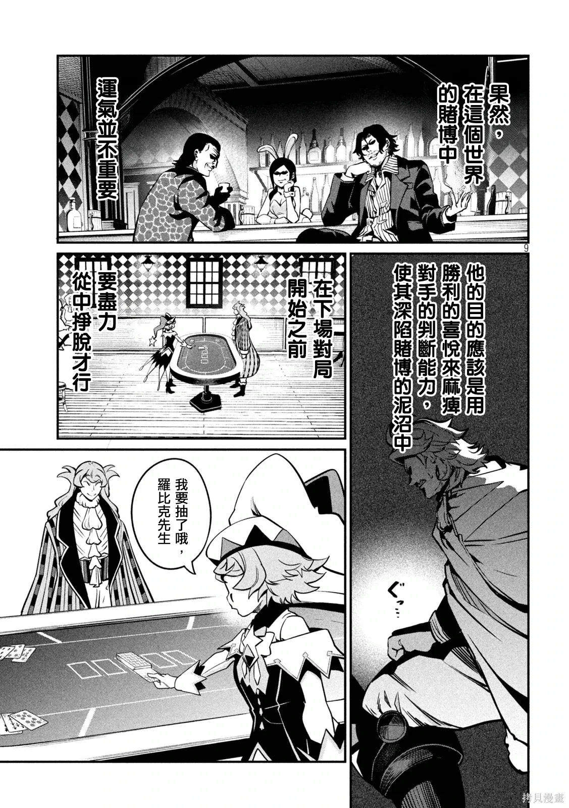 第110话 第9页
