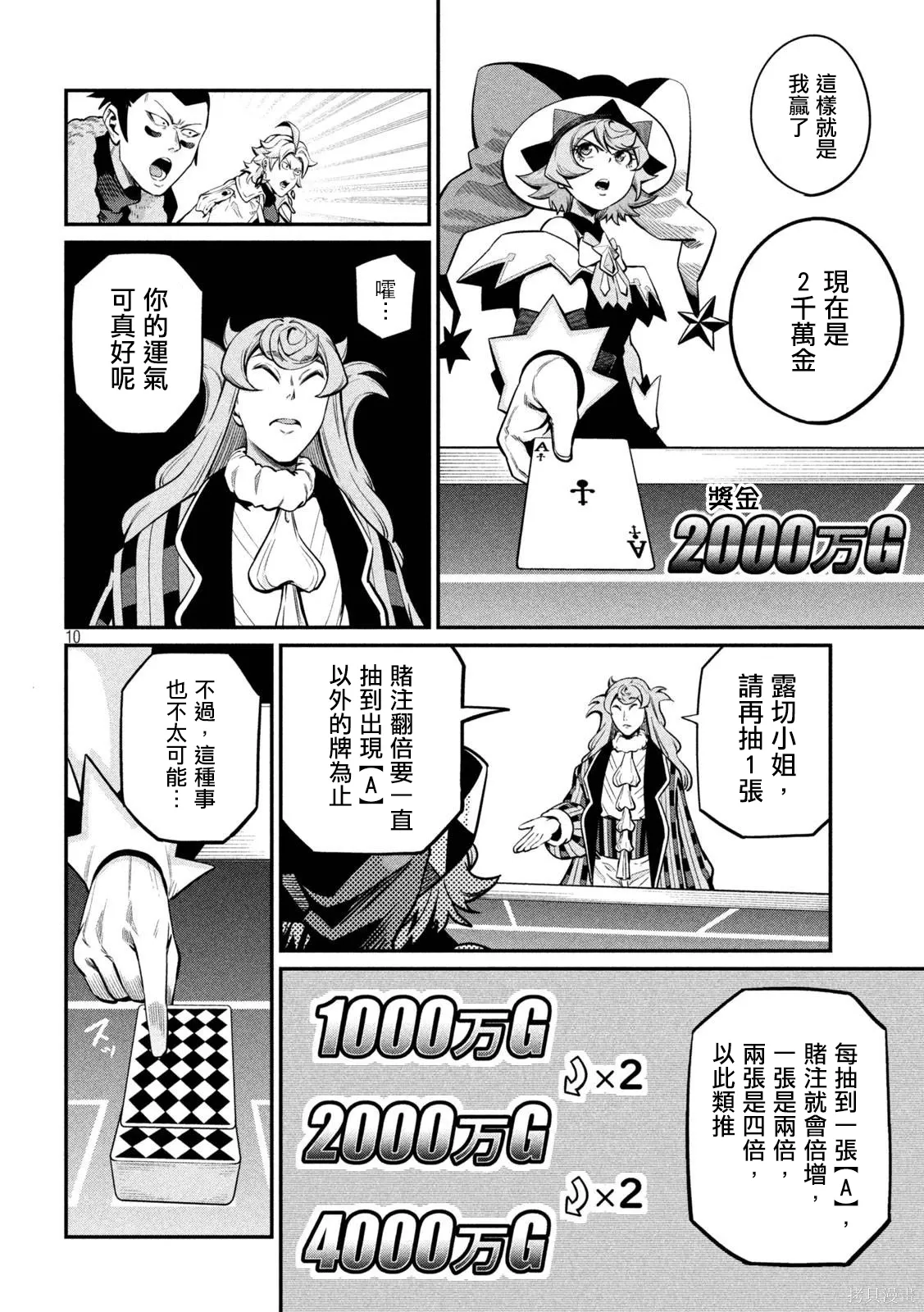 第110话 第10页
