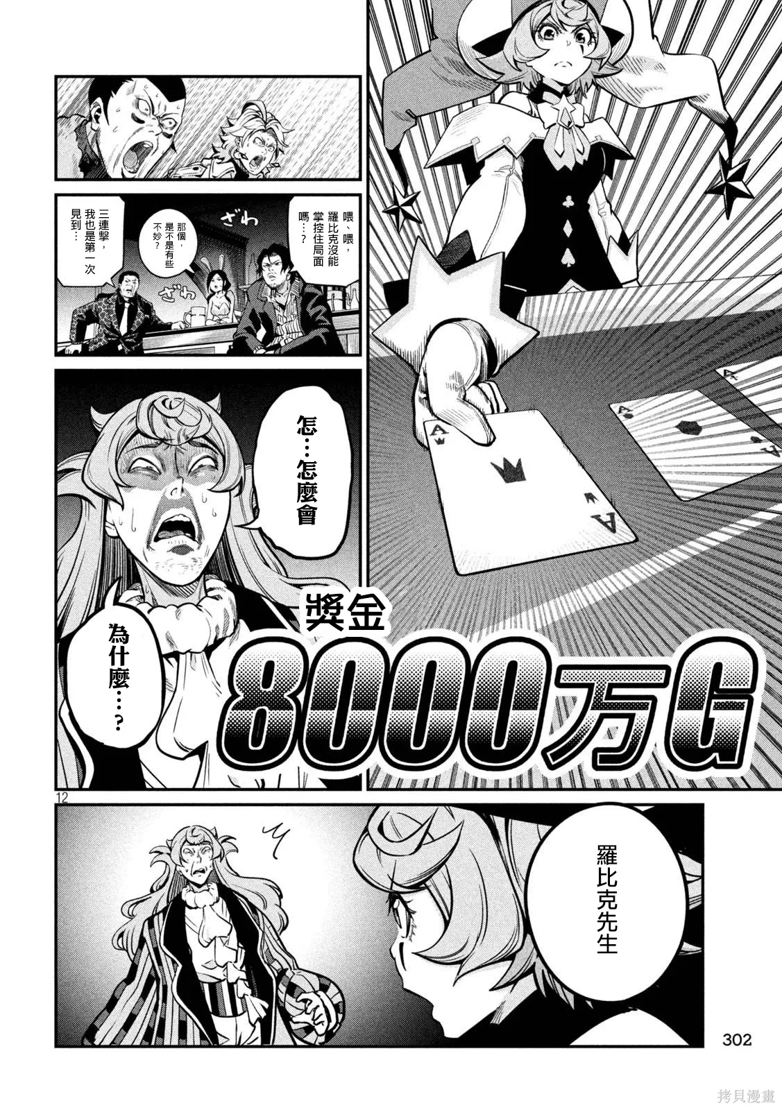 第110话 第12页