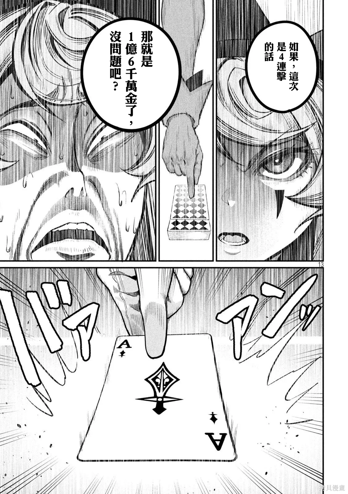 第110话 第13页