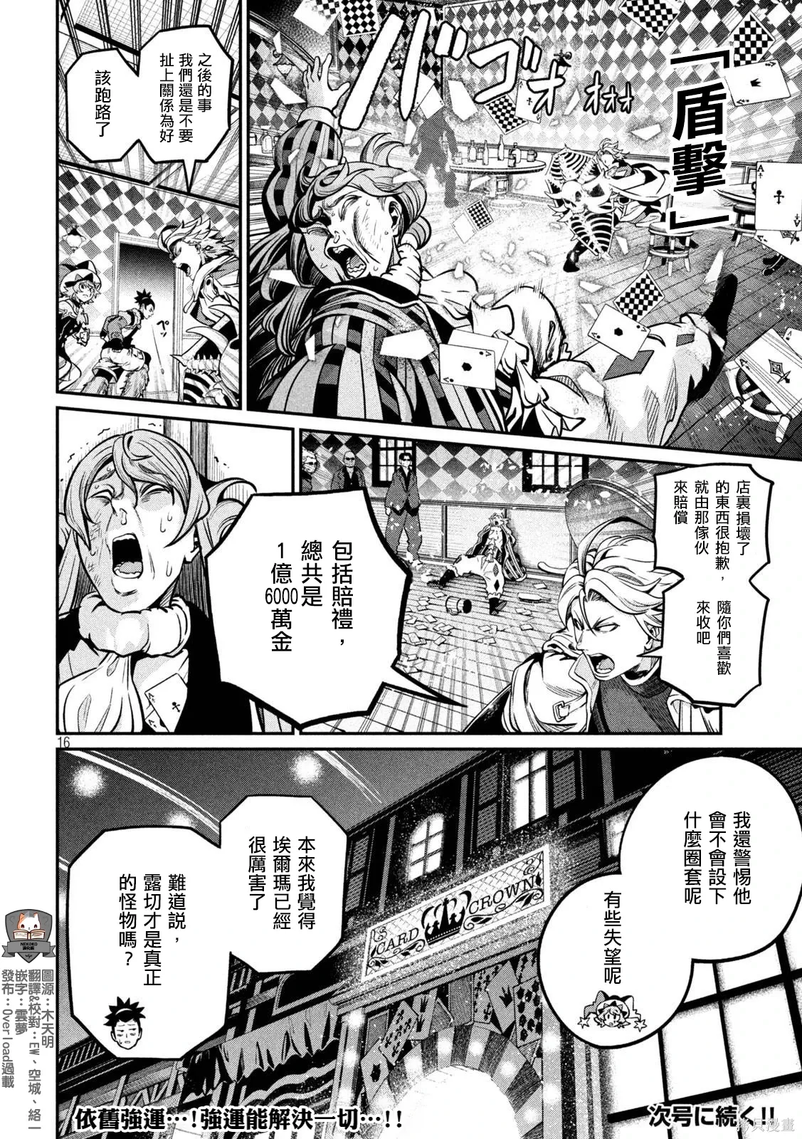 第110话 第16页