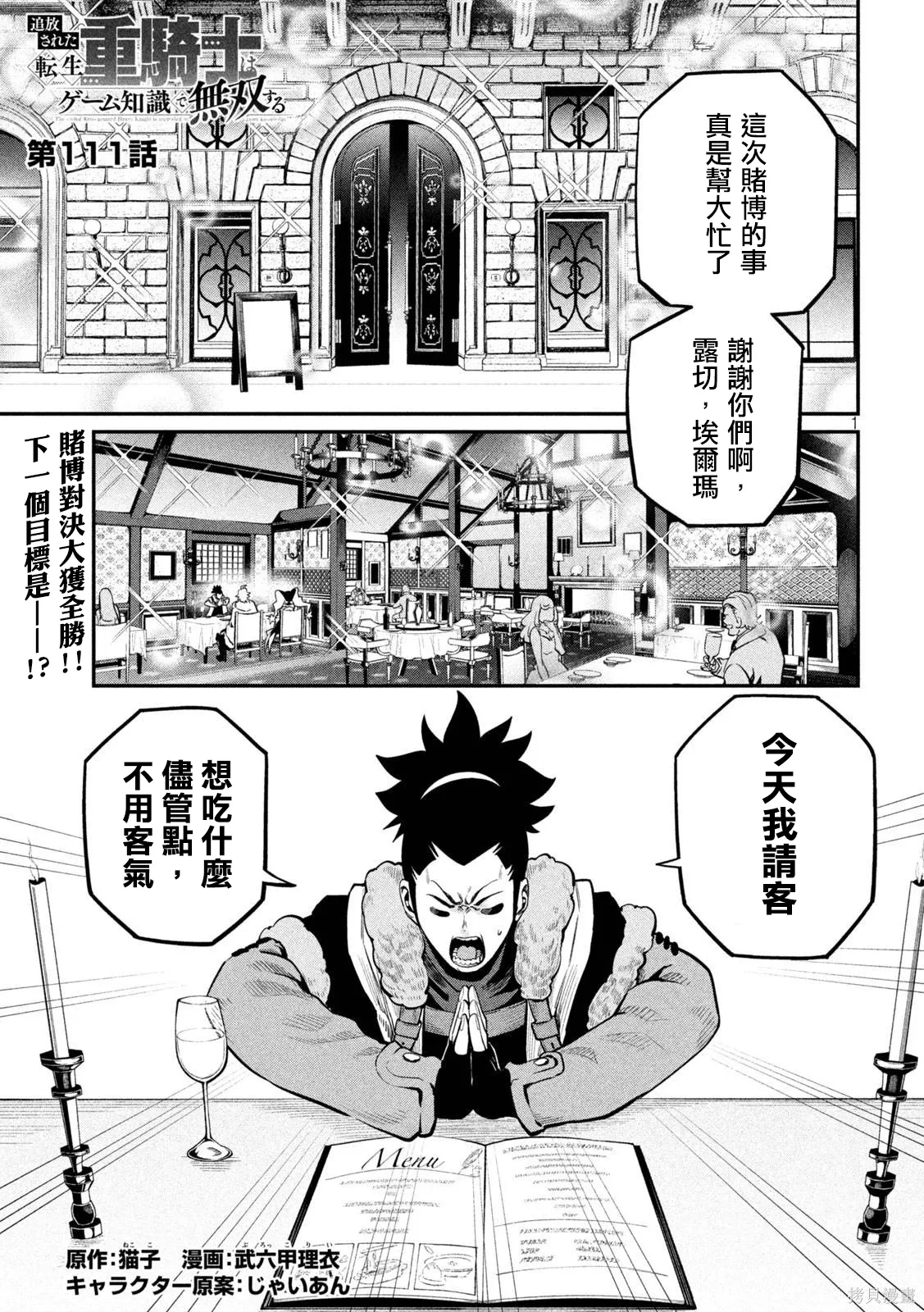 第111话 第1页