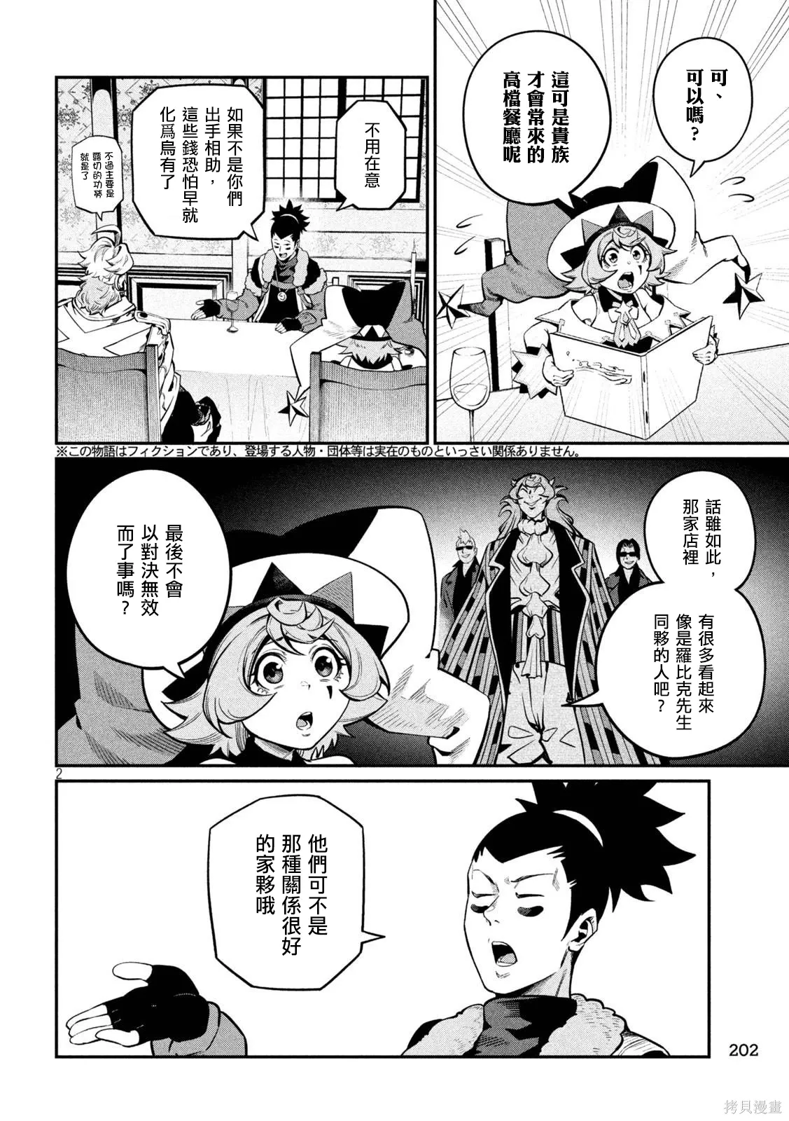 第111话 第2页