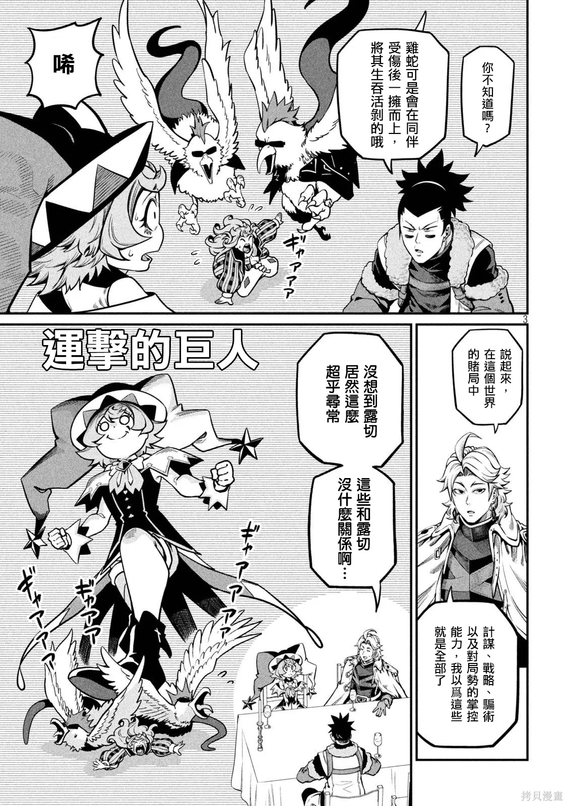 第111话 第3页