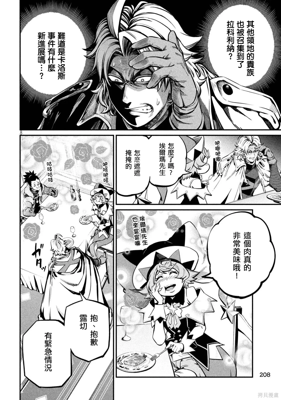 第111话 第8页