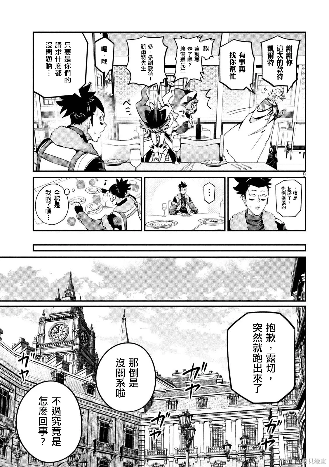 第111话 第9页