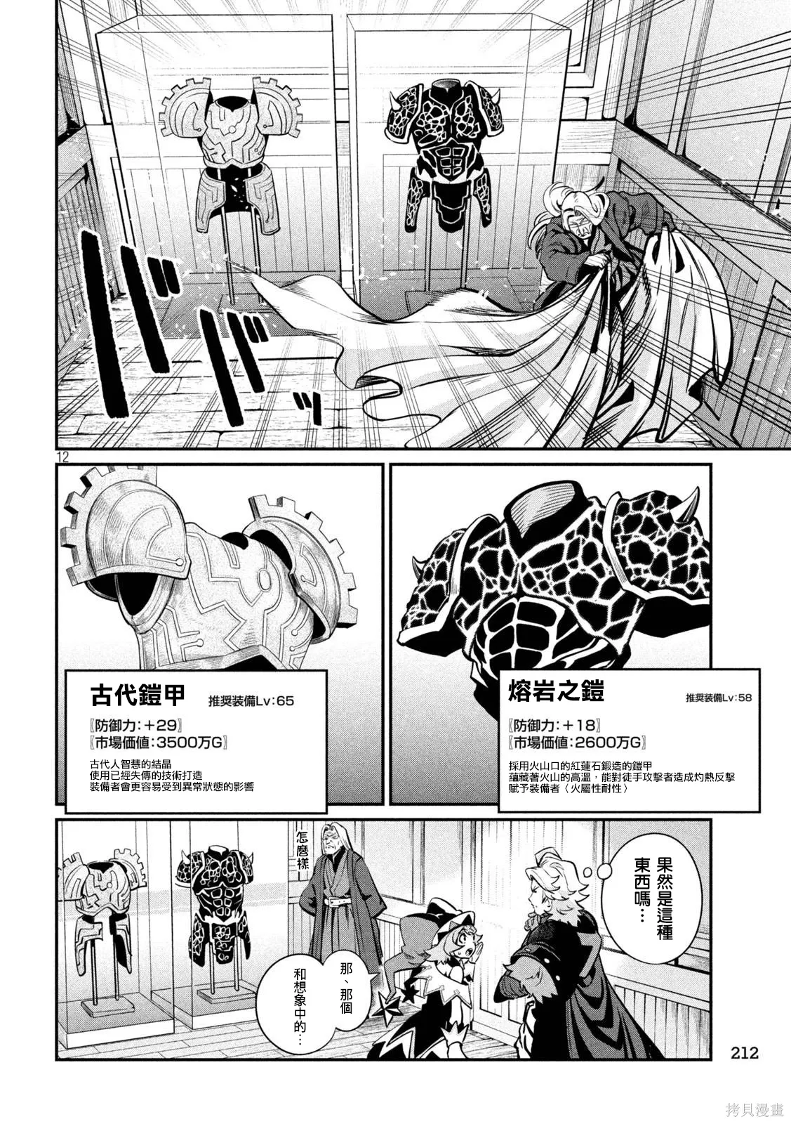 第111话 第12页