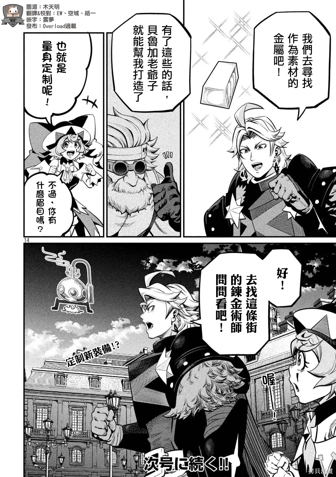 第111话 第14页