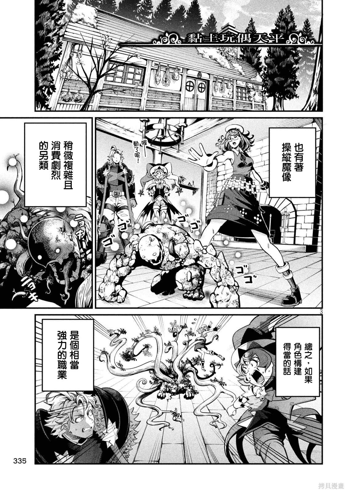 第112话 第3页
