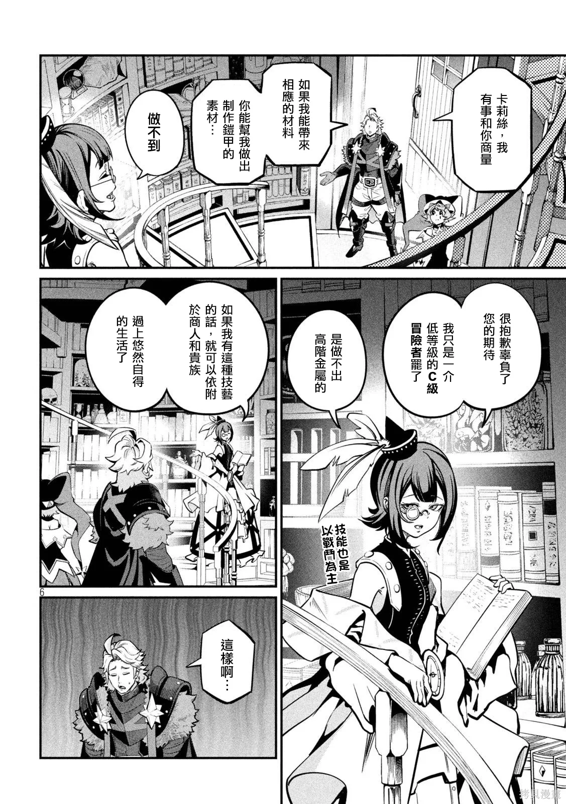 第112话 第6页