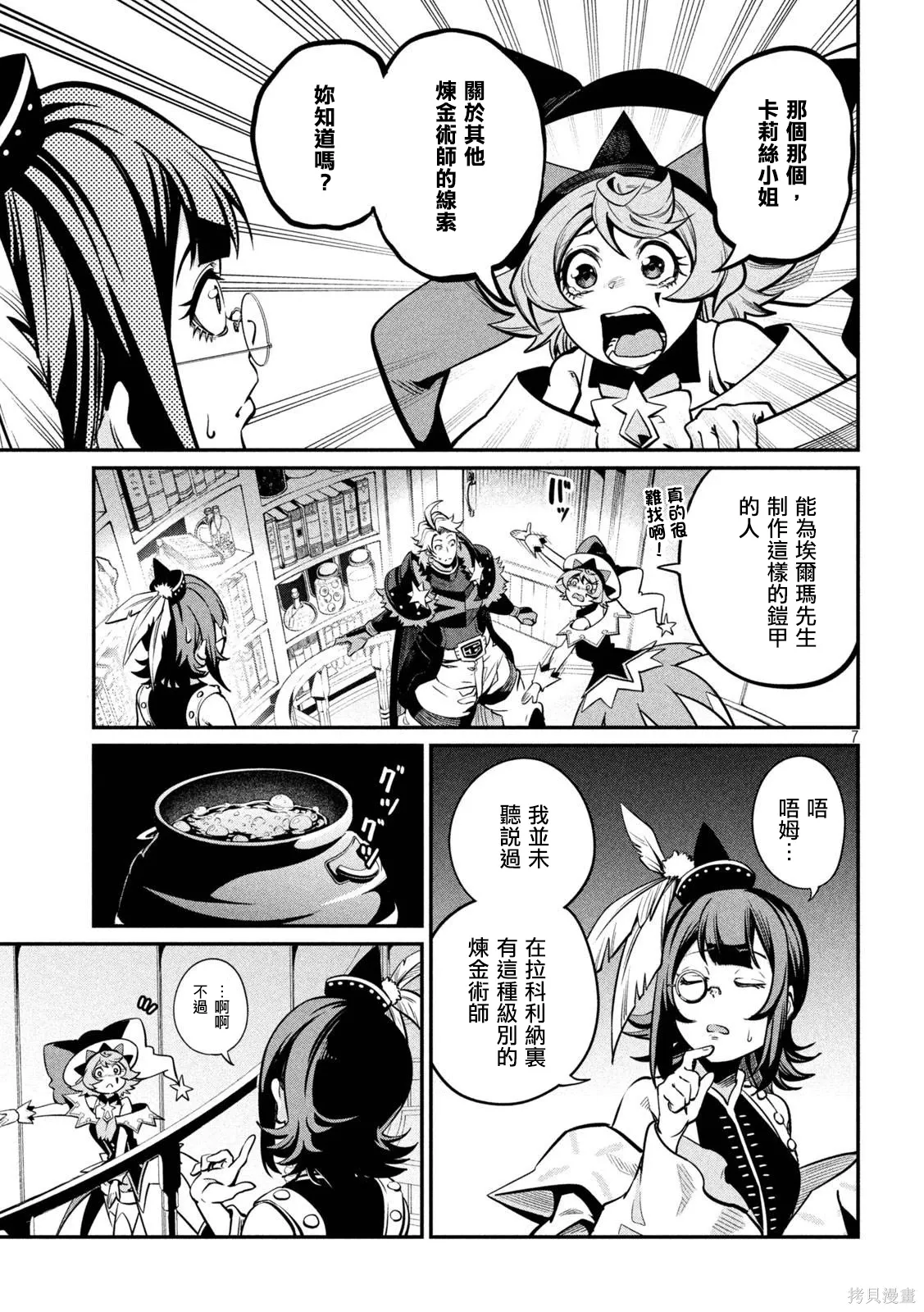 第112话 第7页
