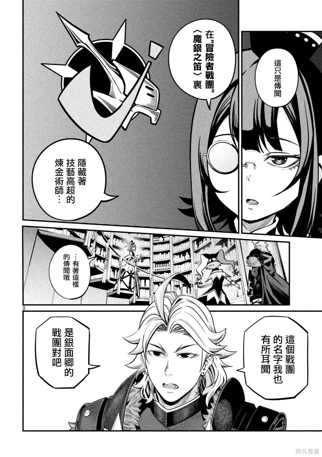 第112话 第8页