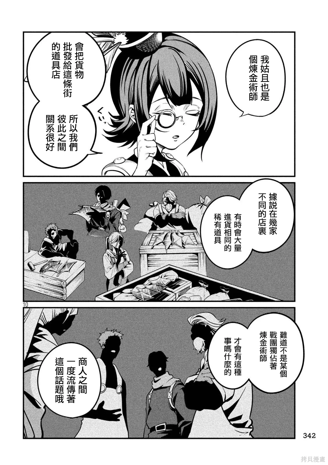 第112话 第10页