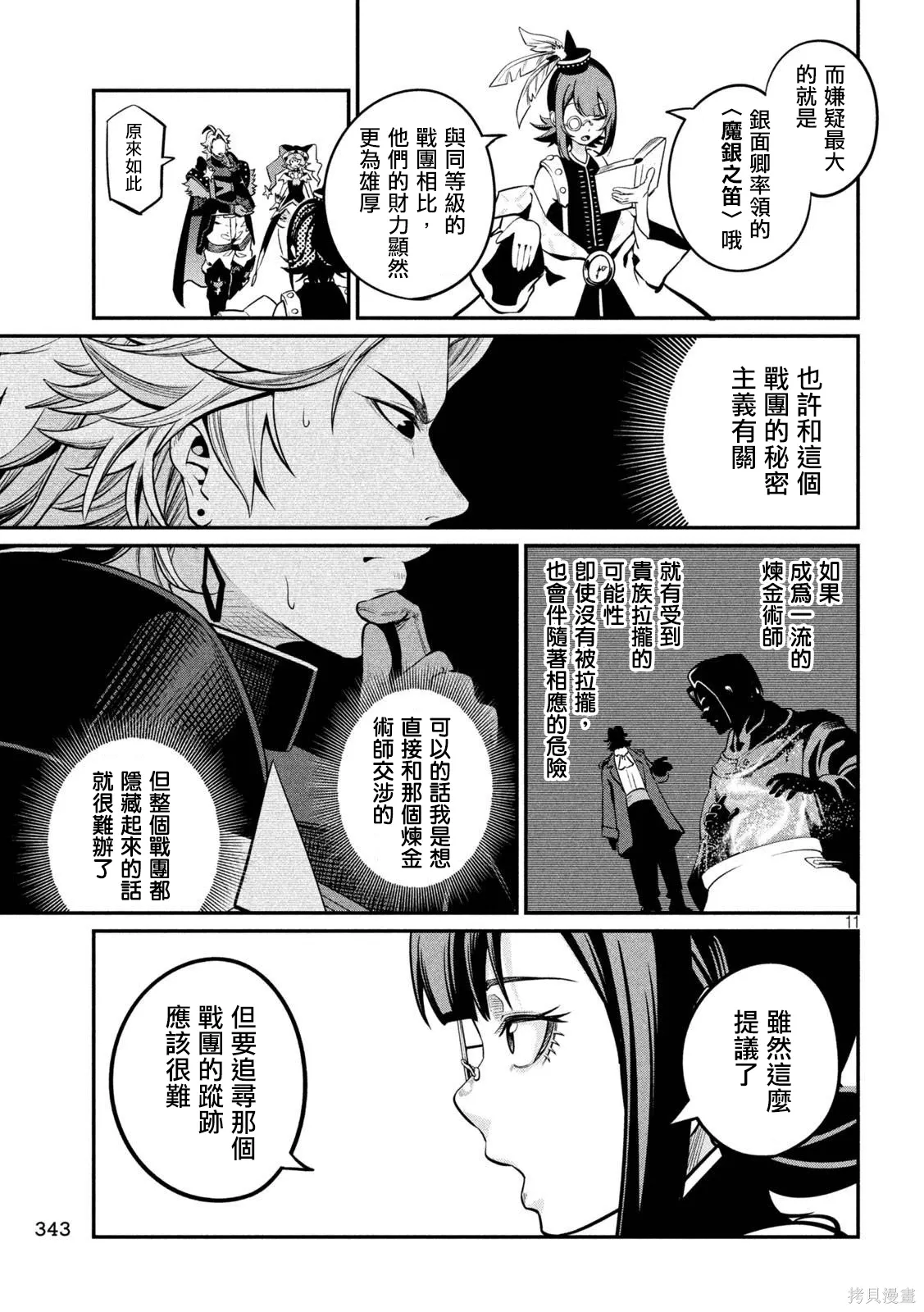 第112话 第11页