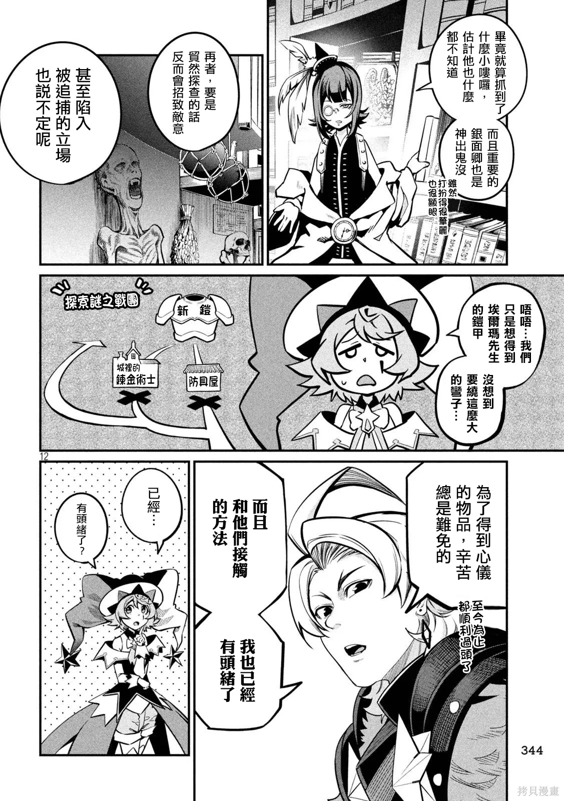 第112话 第12页