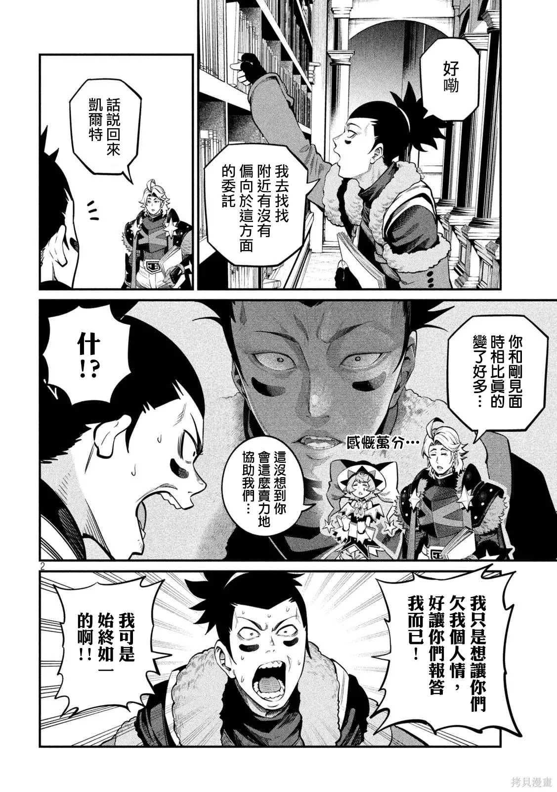 第113话 第2页