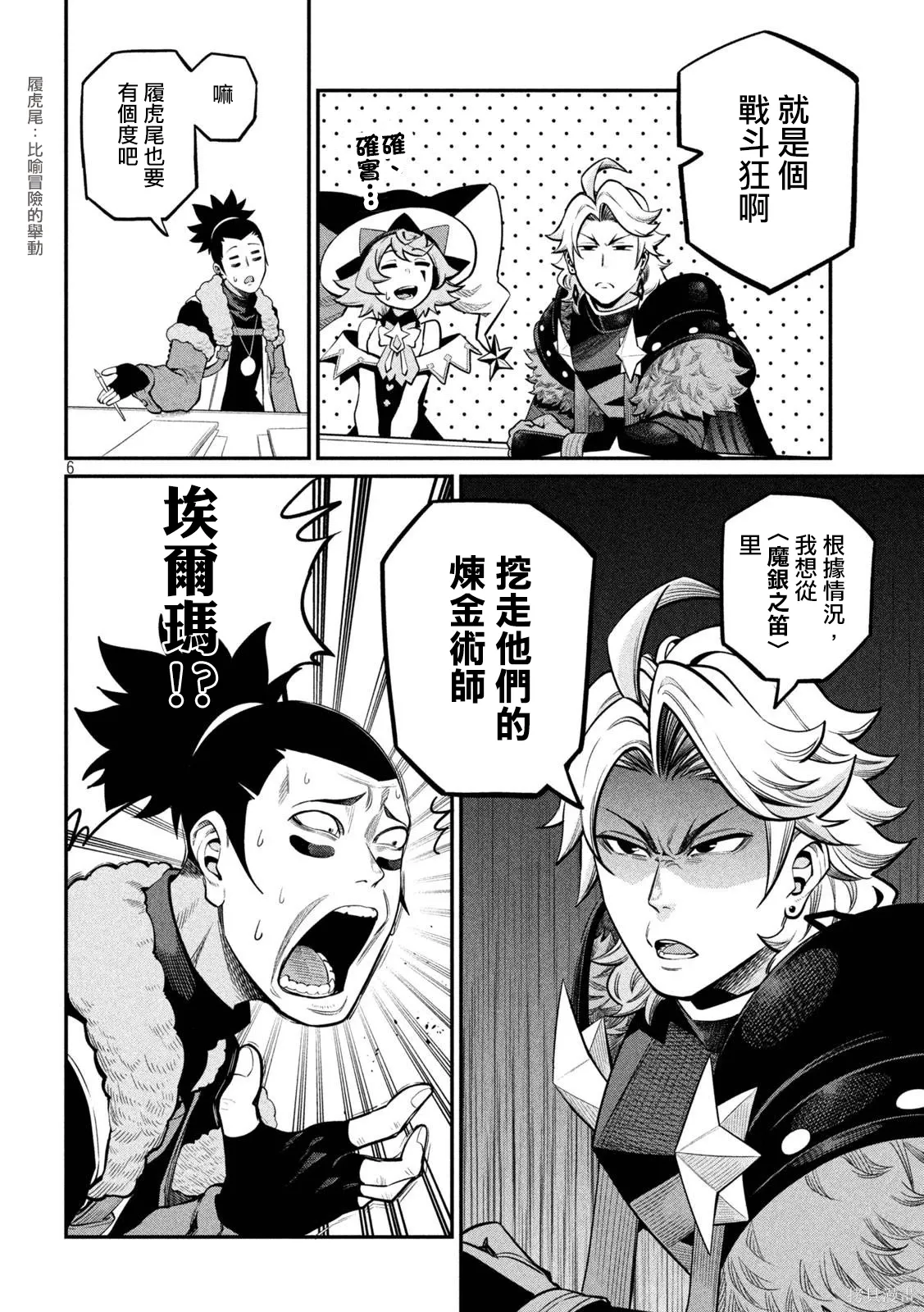 第113话 第6页