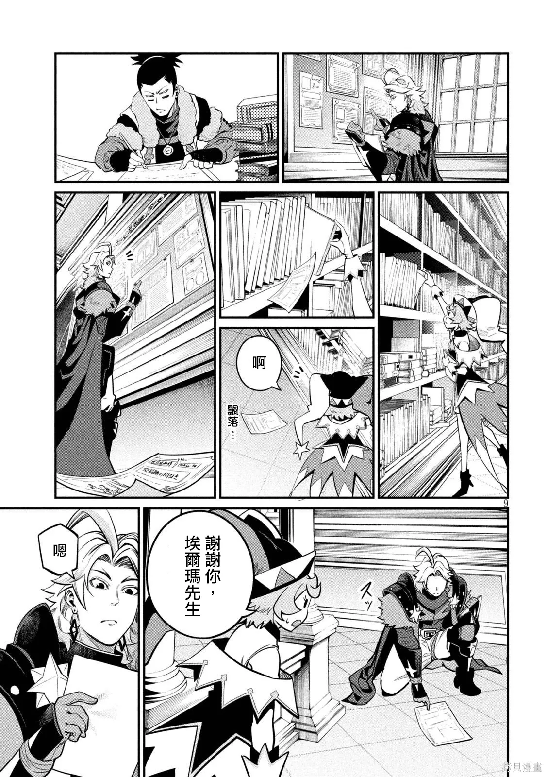 第113话 第9页