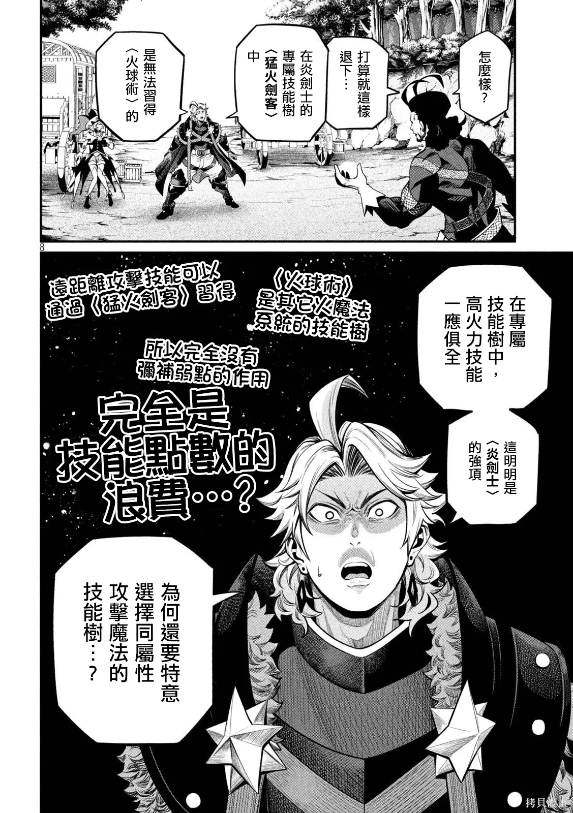 第114话 第8页