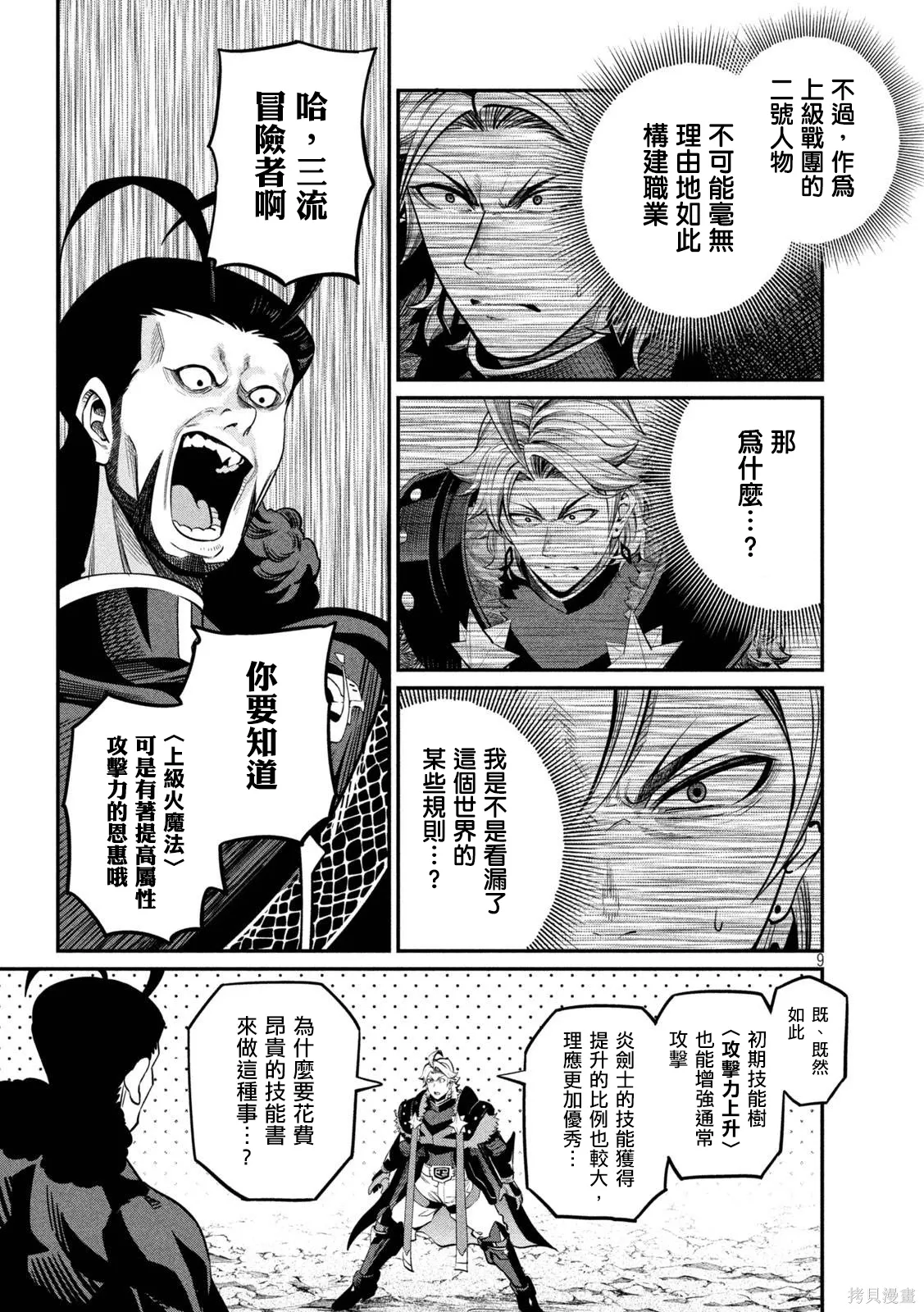 第114话 第9页