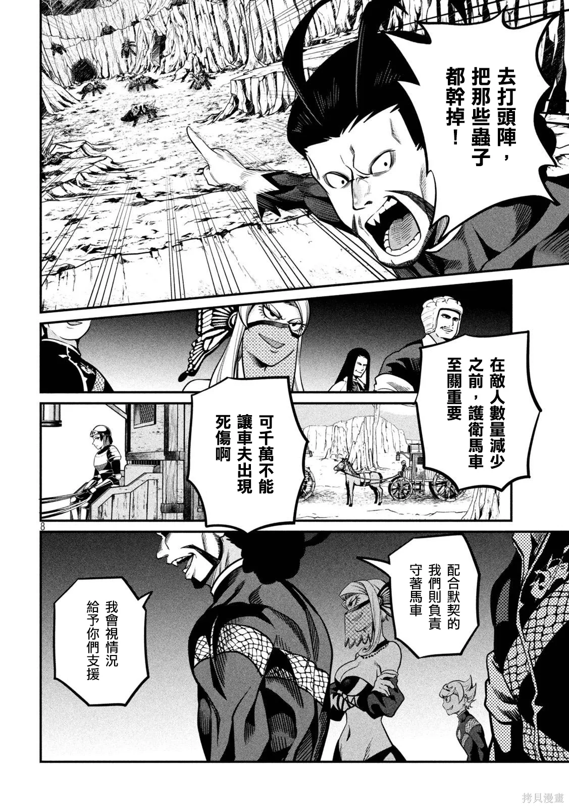 第115话 第8页