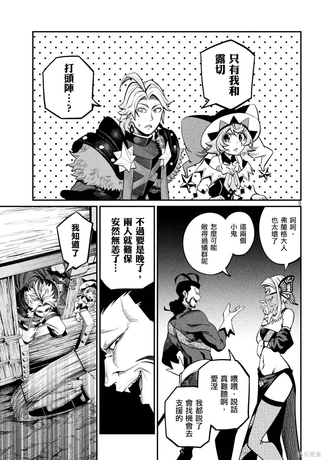 第115话 第9页