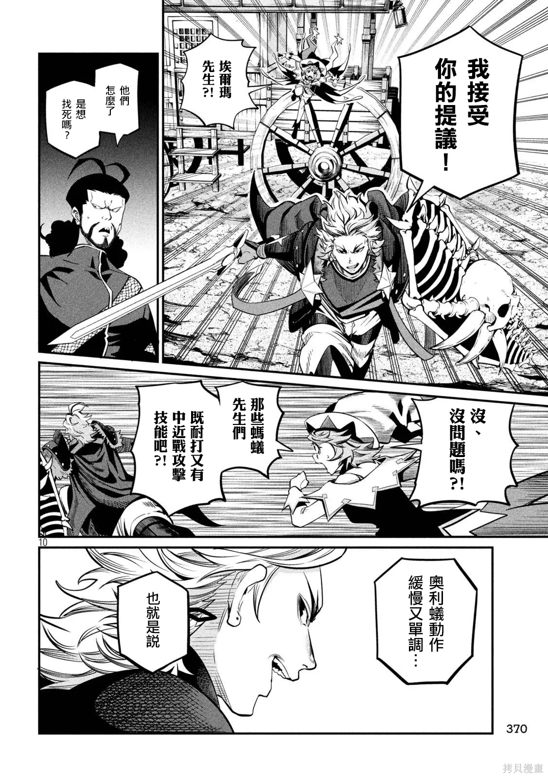 第115话 第10页