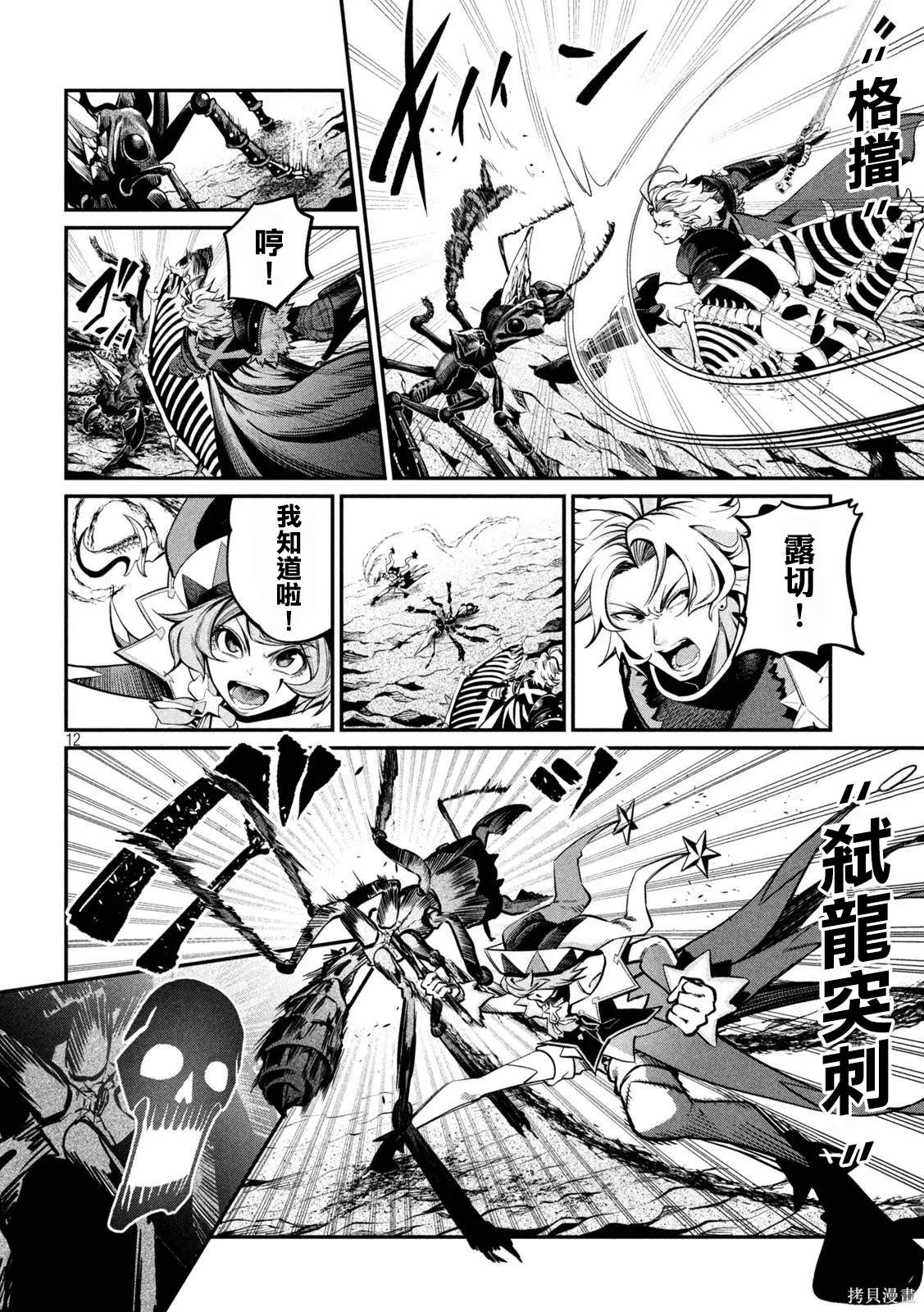 第115话 第12页