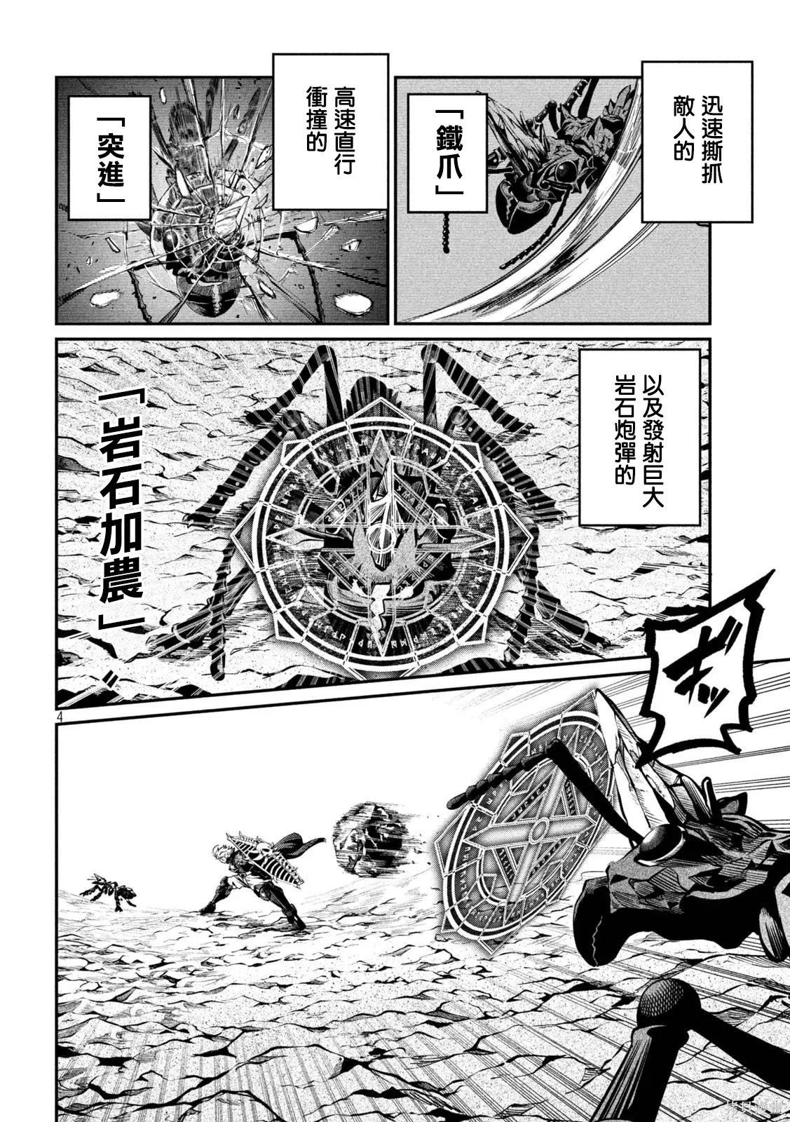 第116话 第4页