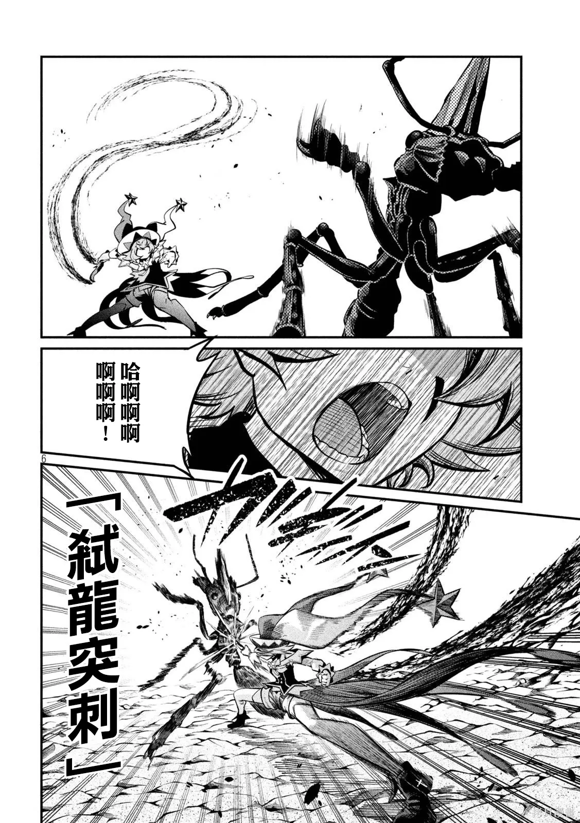 第116话 第6页