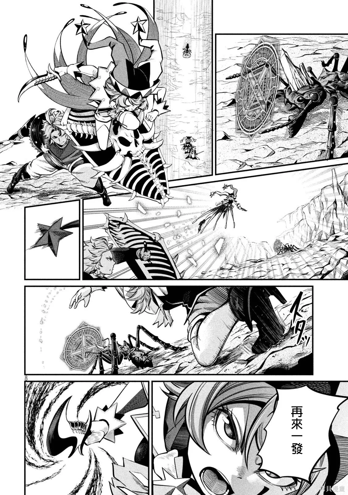 第116话 第8页