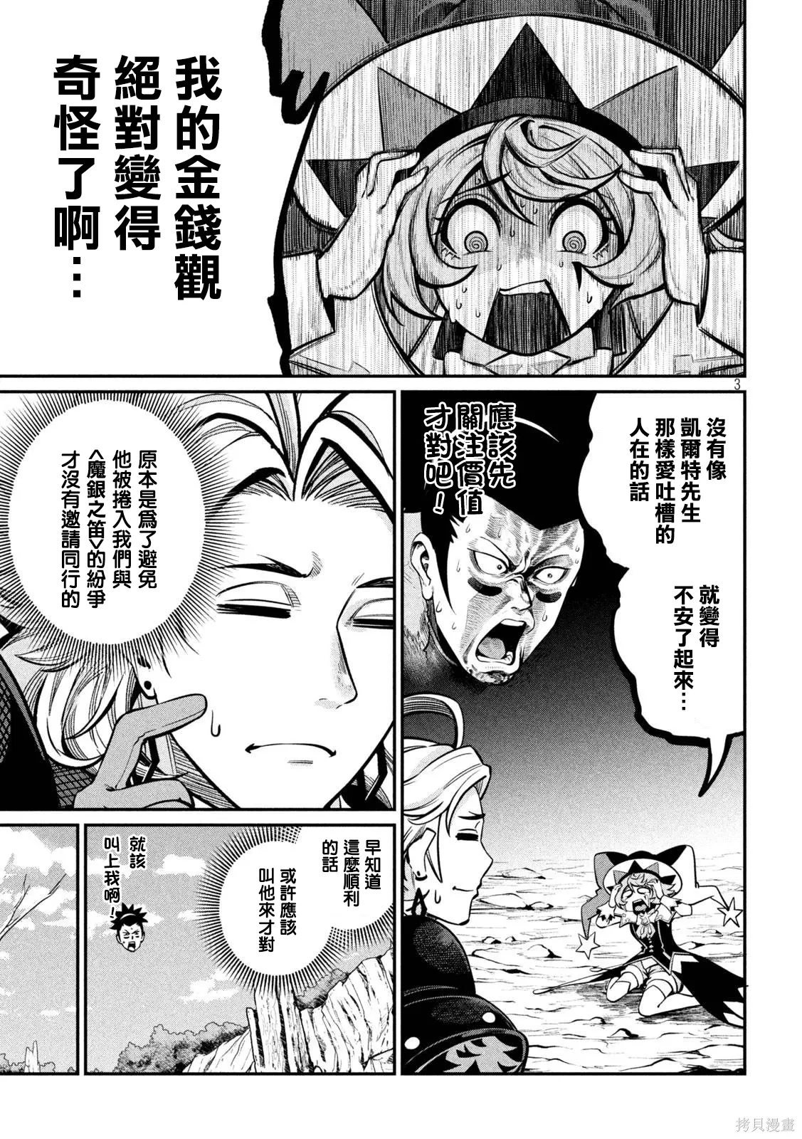 第117话 第3页