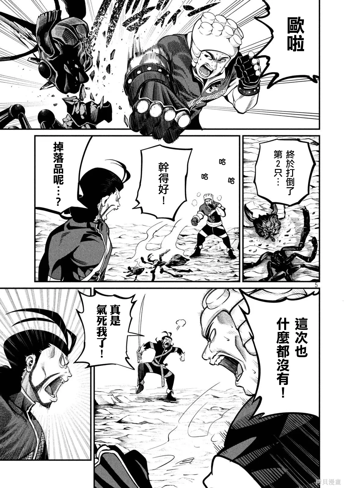 第117话 第5页