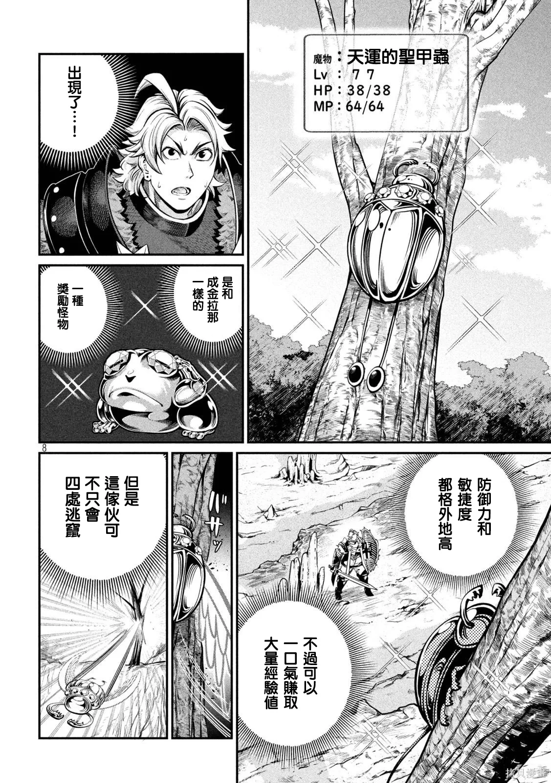第117话 第8页