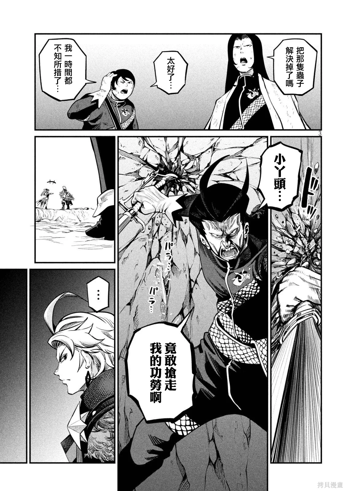 第119话 第3页
