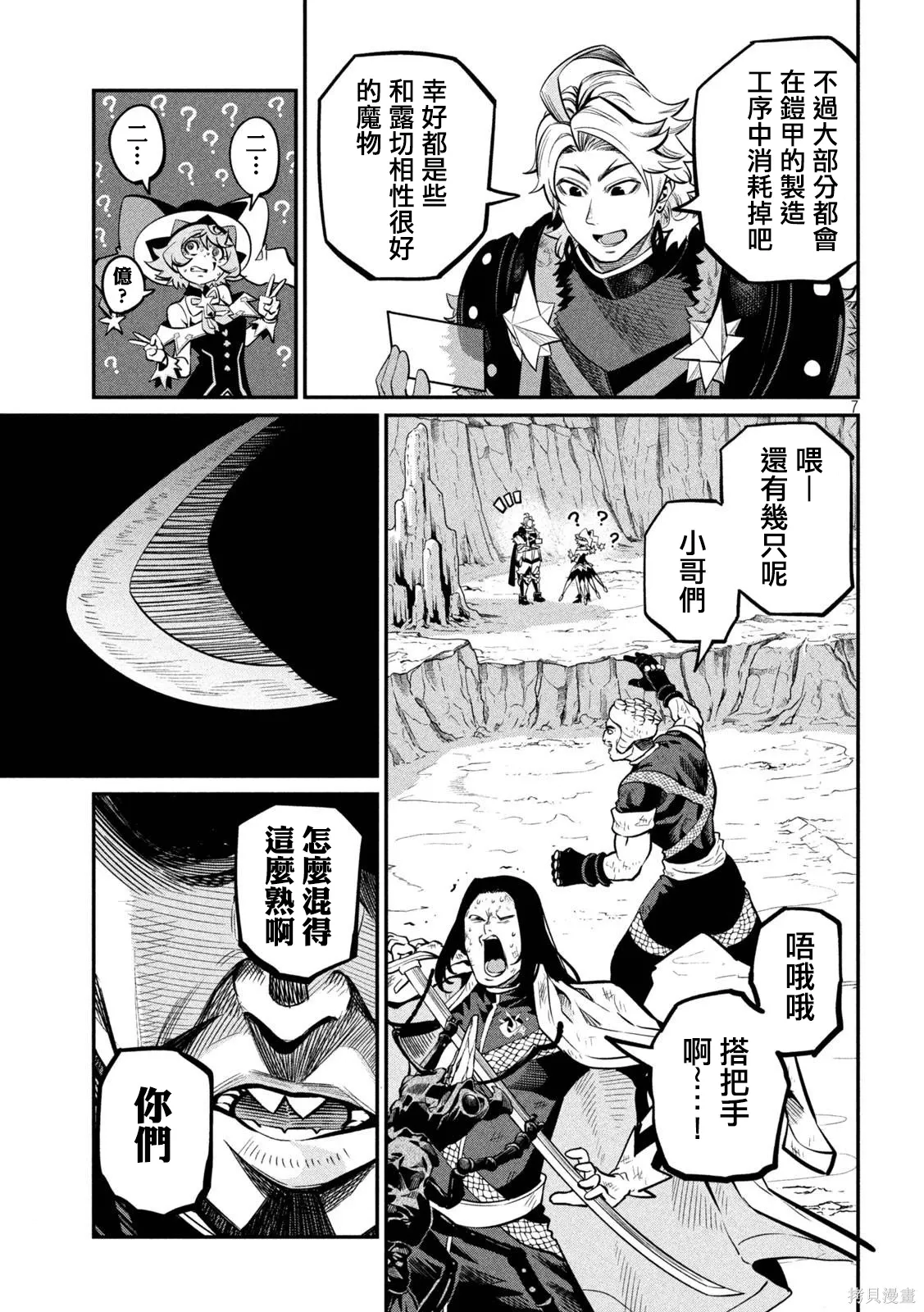 第119话 第7页